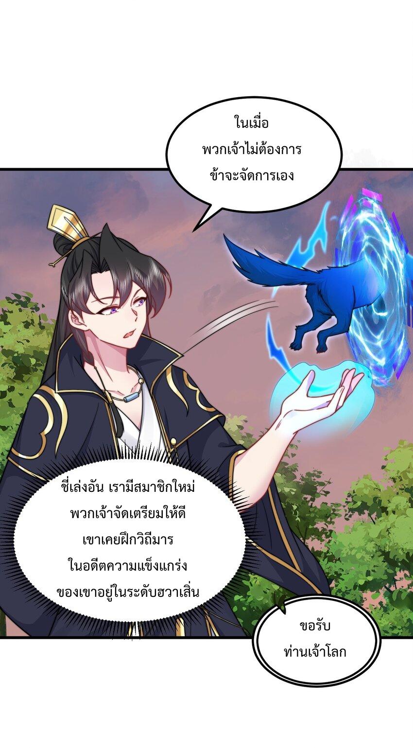 An Evil Master and His Disciples ตอนที่ 91 แปลไทย รูปที่ 17