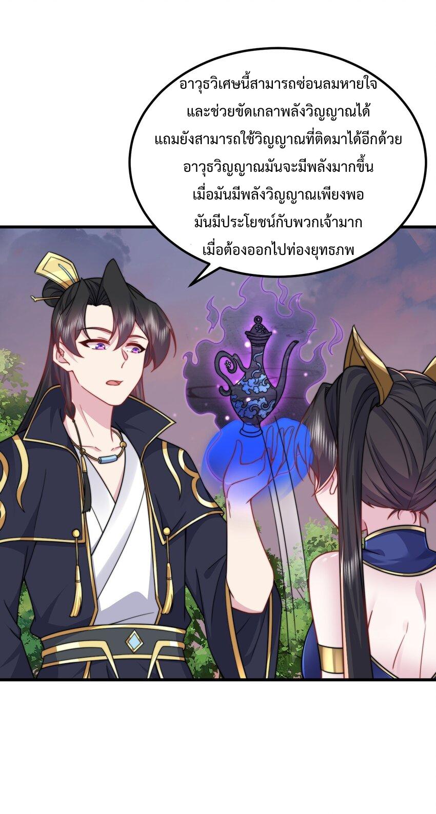 An Evil Master and His Disciples ตอนที่ 91 แปลไทย รูปที่ 19