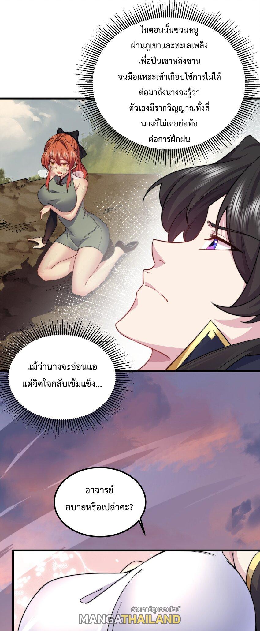 An Evil Master and His Disciples ตอนที่ 91 แปลไทย รูปที่ 28