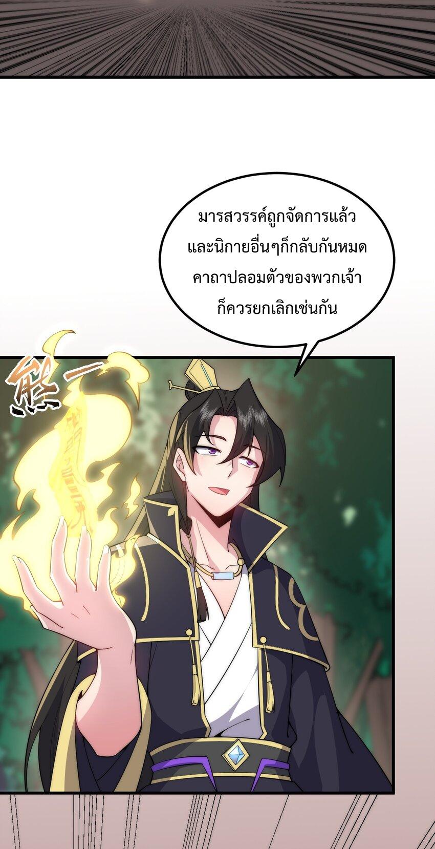 An Evil Master and His Disciples ตอนที่ 91 แปลไทย รูปที่ 5