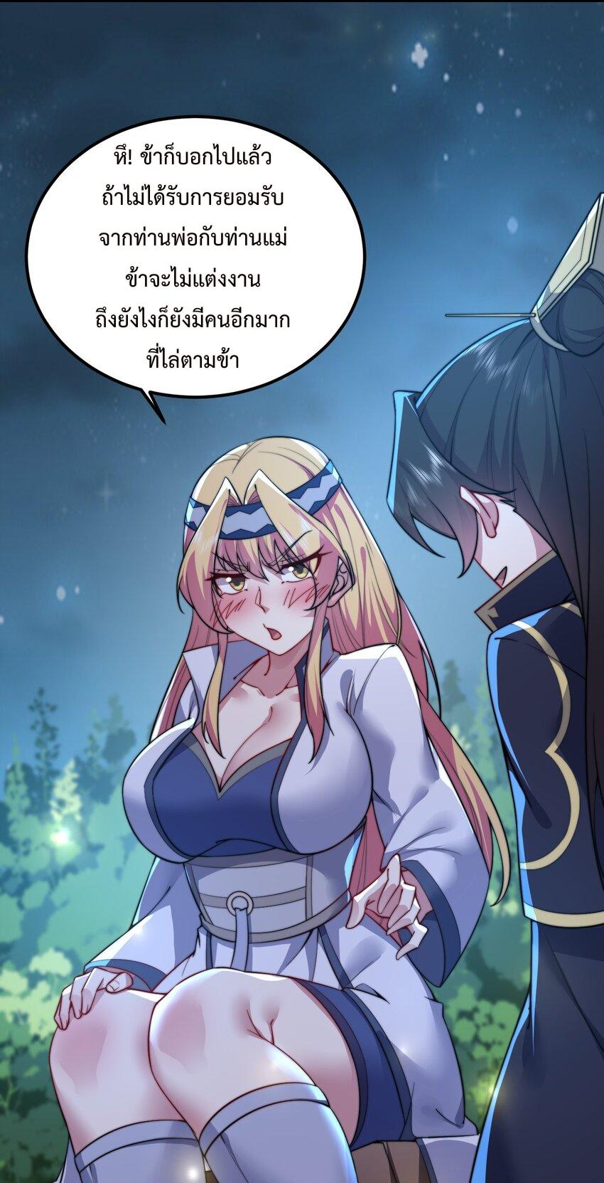 An Evil Master and His Disciples ตอนที่ 92 แปลไทย รูปที่ 14