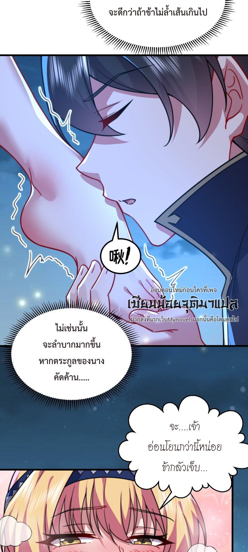 An Evil Master and His Disciples ตอนที่ 92 แปลไทย รูปที่ 21