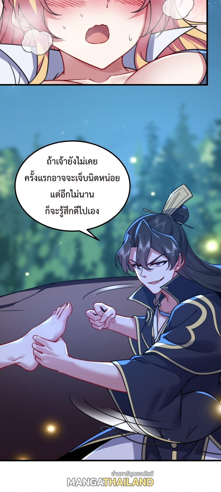 An Evil Master and His Disciples ตอนที่ 92 แปลไทย รูปที่ 22