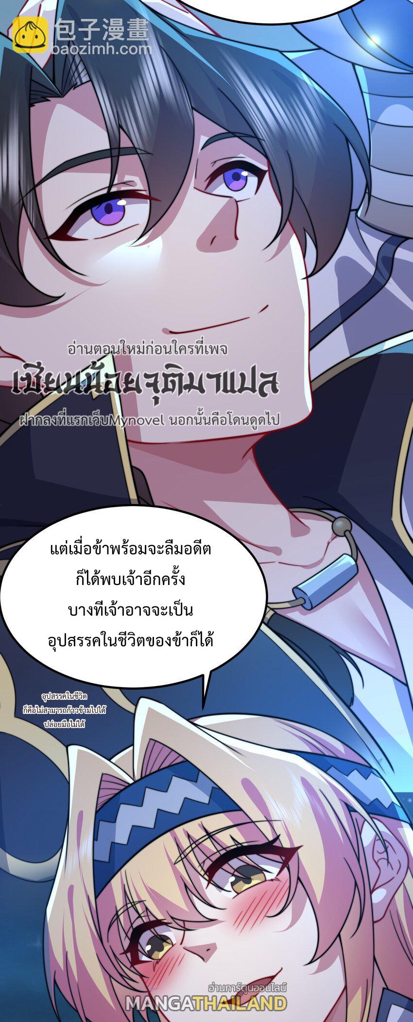 An Evil Master and His Disciples ตอนที่ 92 แปลไทย รูปที่ 3