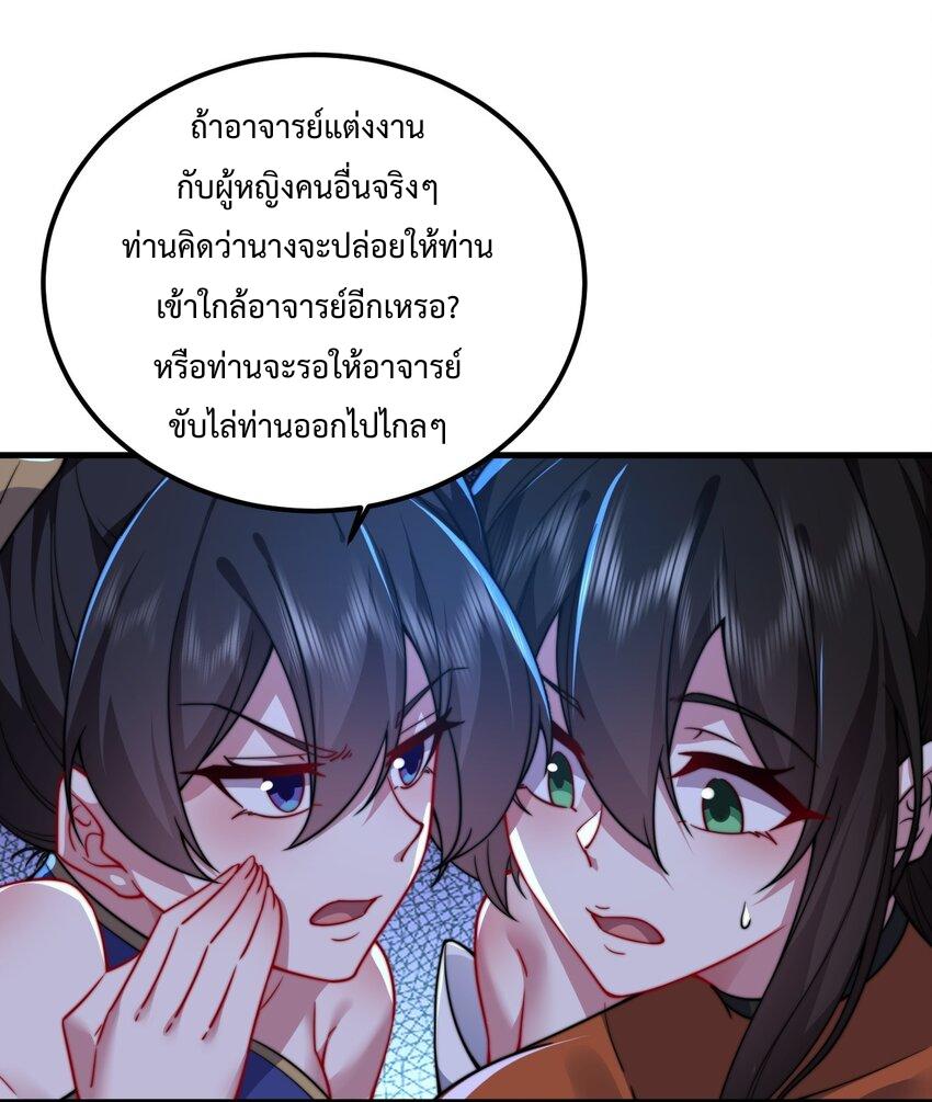 An Evil Master and His Disciples ตอนที่ 92 แปลไทย รูปที่ 38