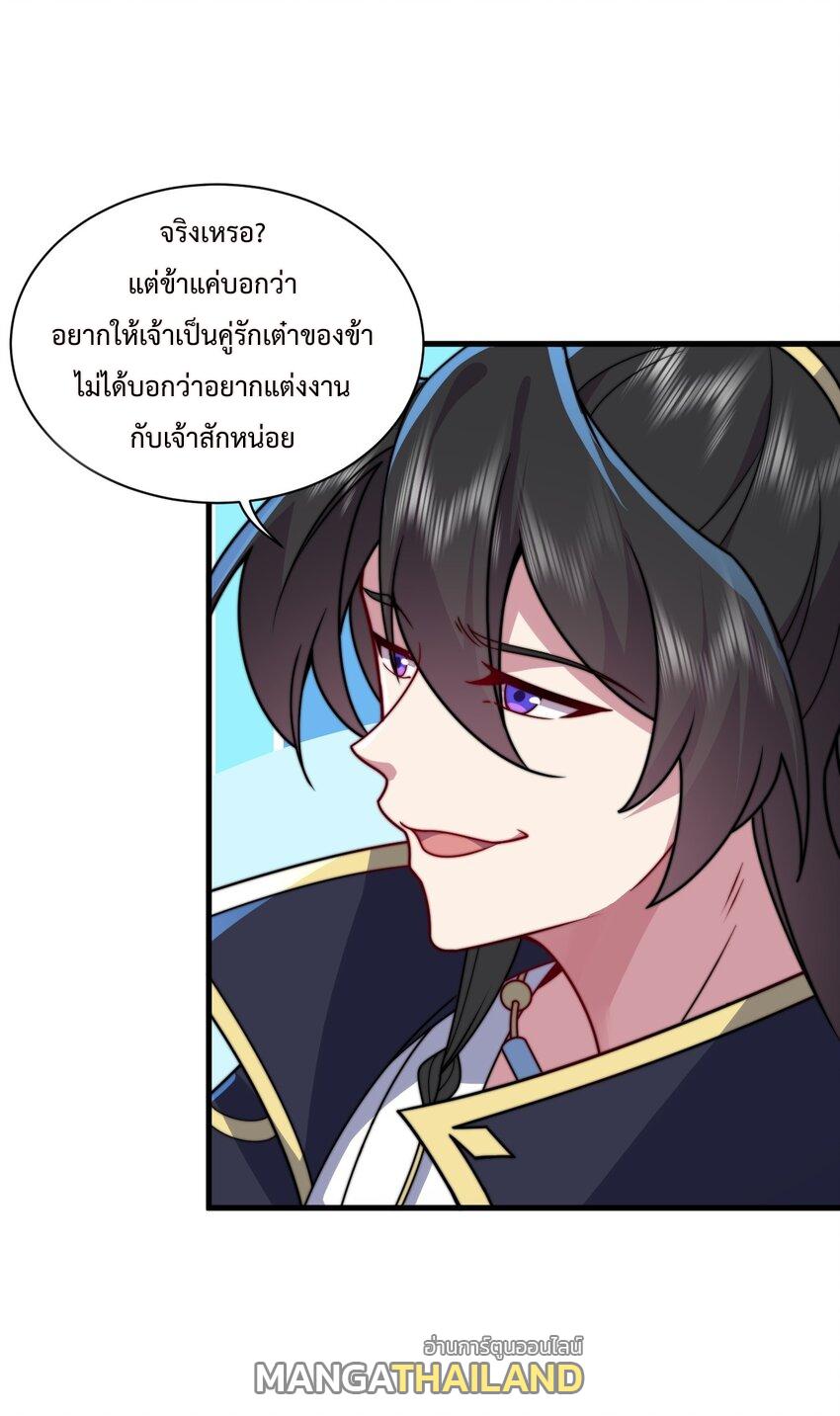 An Evil Master and His Disciples ตอนที่ 92 แปลไทย รูปที่ 6