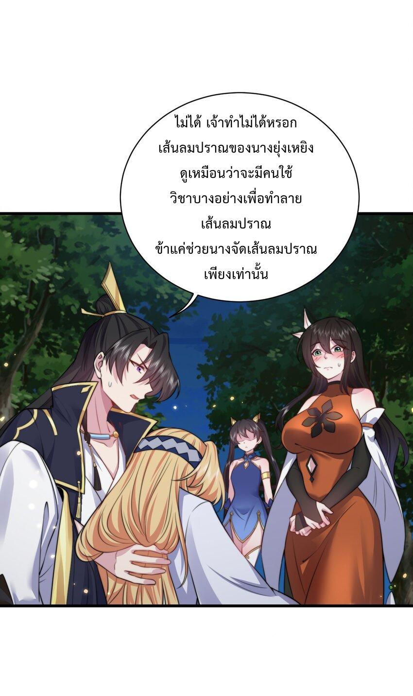 An Evil Master and His Disciples ตอนที่ 93 แปลไทย รูปที่ 10