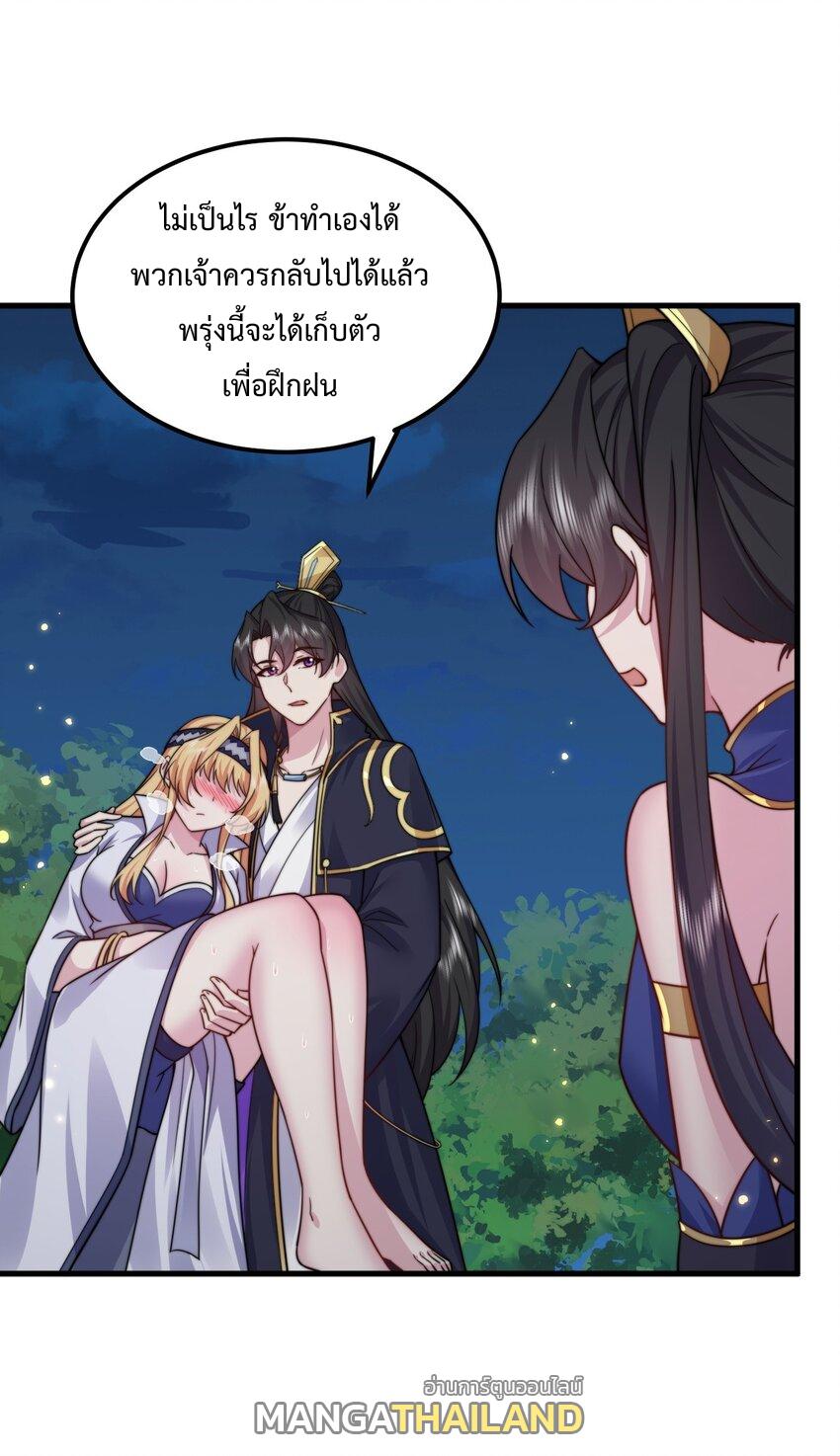 An Evil Master and His Disciples ตอนที่ 93 แปลไทย รูปที่ 22