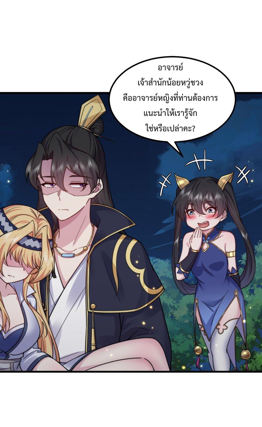 An Evil Master and His Disciples ตอนที่ 93 แปลไทย รูปที่ 23