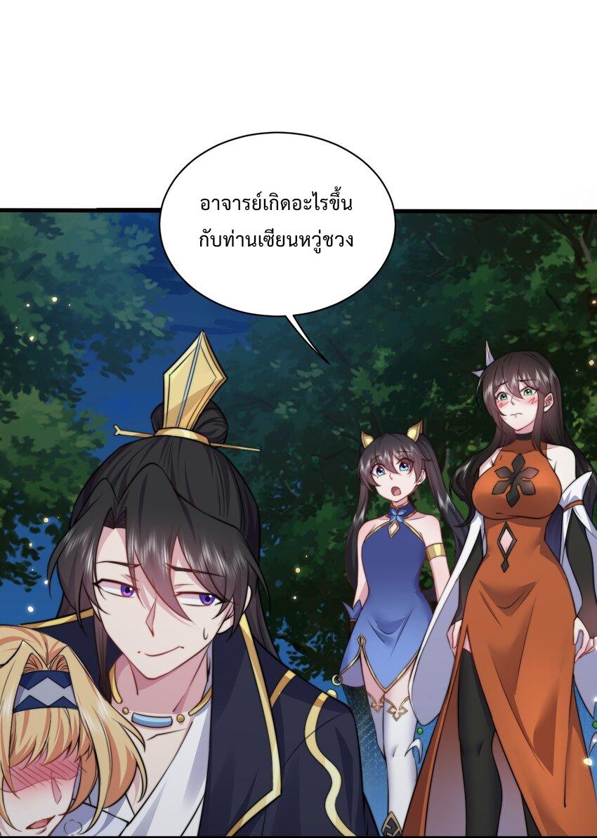 An Evil Master and His Disciples ตอนที่ 93 แปลไทย รูปที่ 8