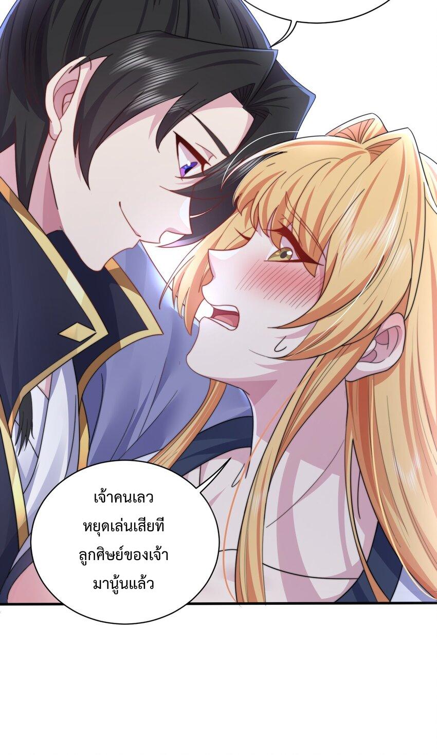 An Evil Master and His Disciples ตอนที่ 95 แปลไทย รูปที่ 10