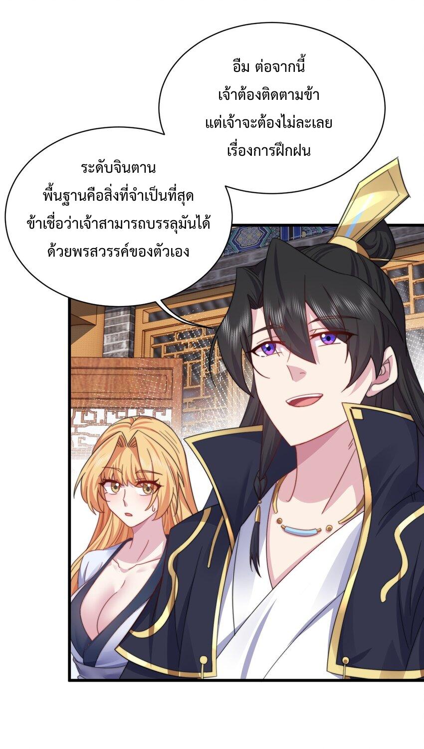 An Evil Master and His Disciples ตอนที่ 95 แปลไทย รูปที่ 12