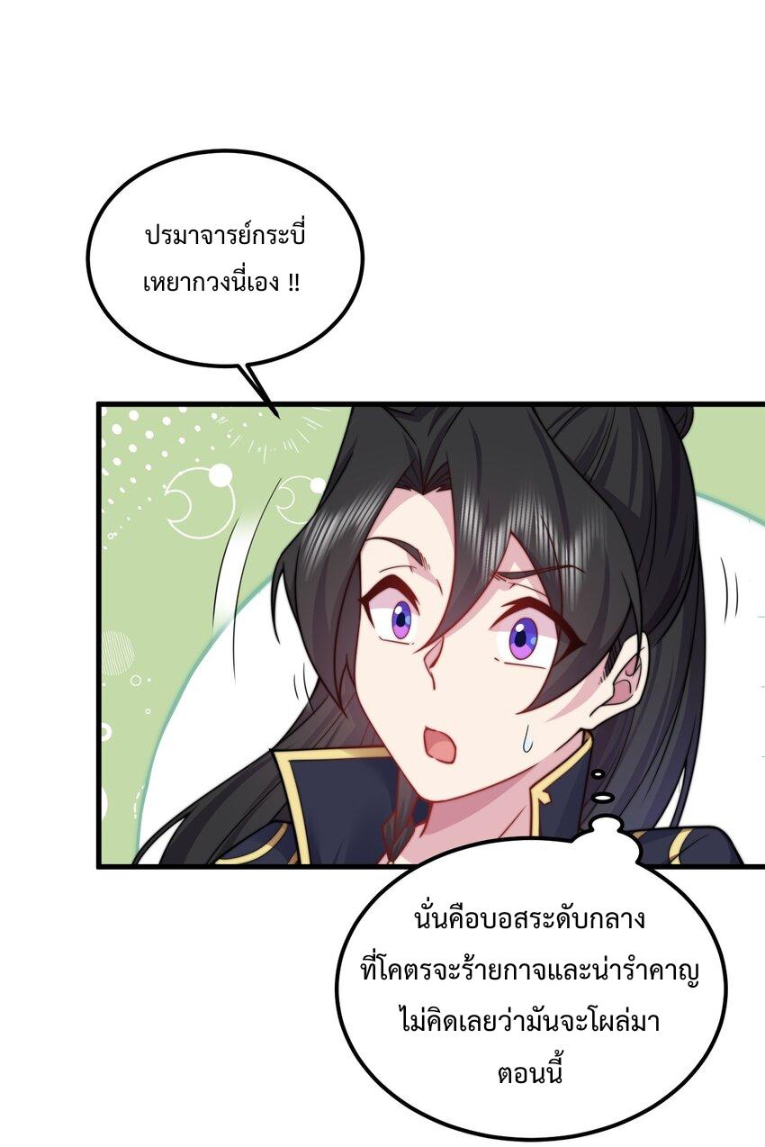 An Evil Master and His Disciples ตอนที่ 95 แปลไทย รูปที่ 21