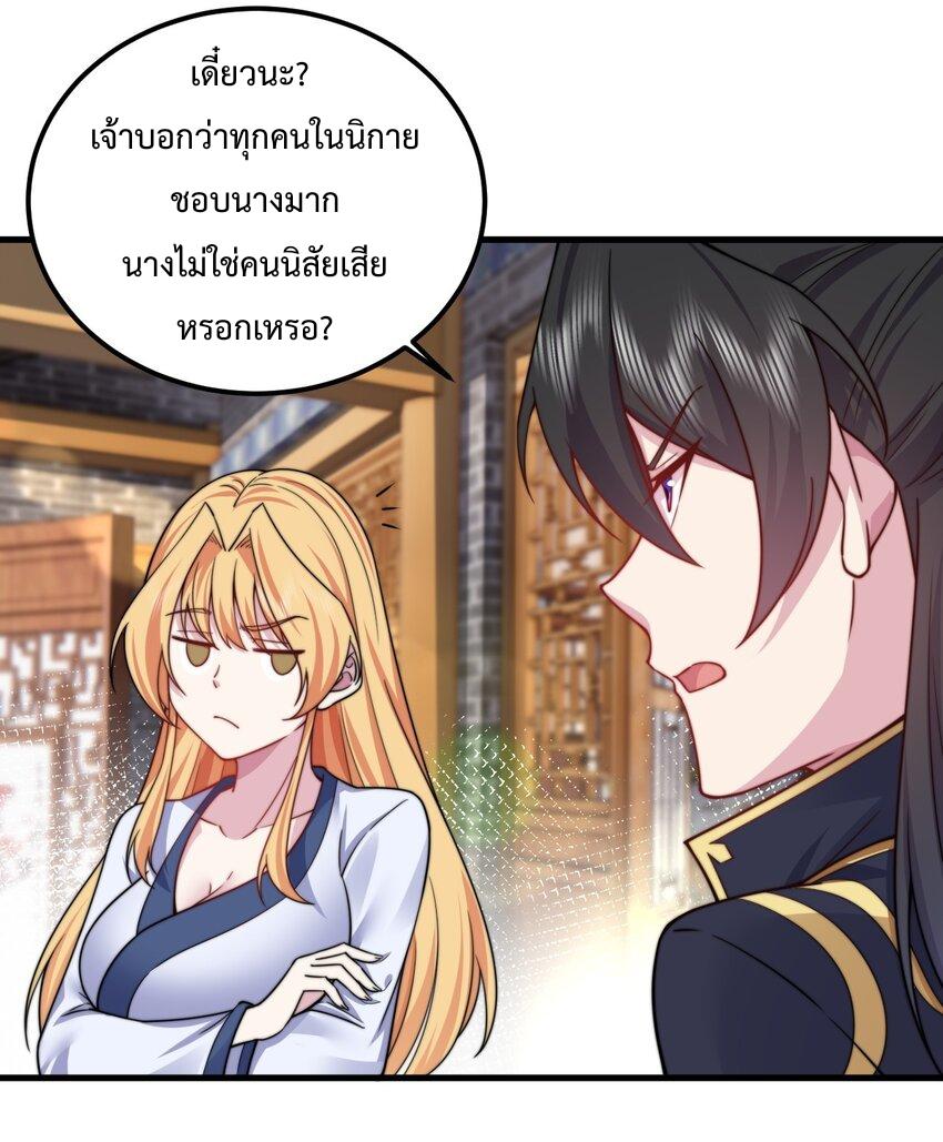 An Evil Master and His Disciples ตอนที่ 95 แปลไทย รูปที่ 22