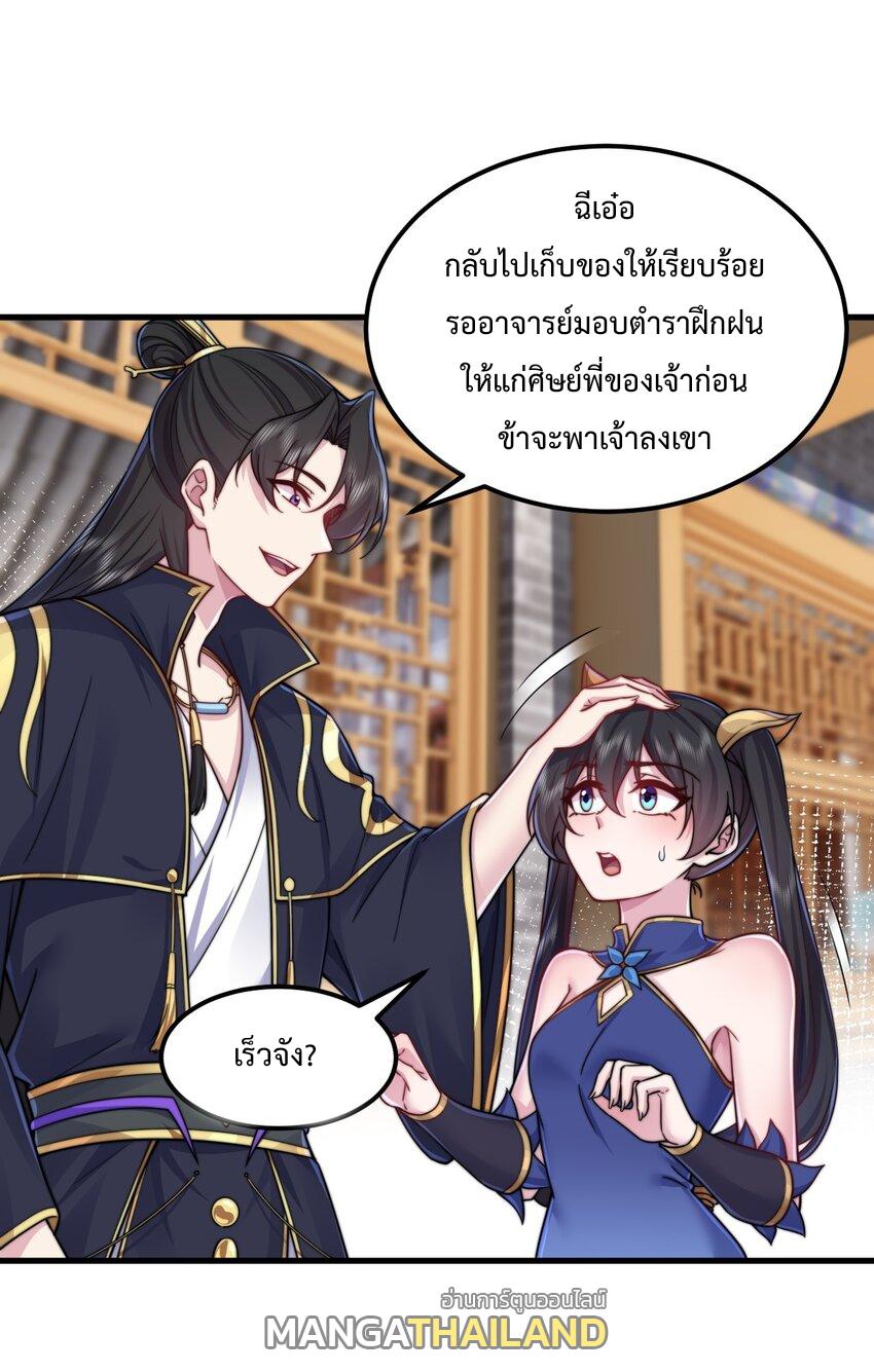 An Evil Master and His Disciples ตอนที่ 95 แปลไทย รูปที่ 25