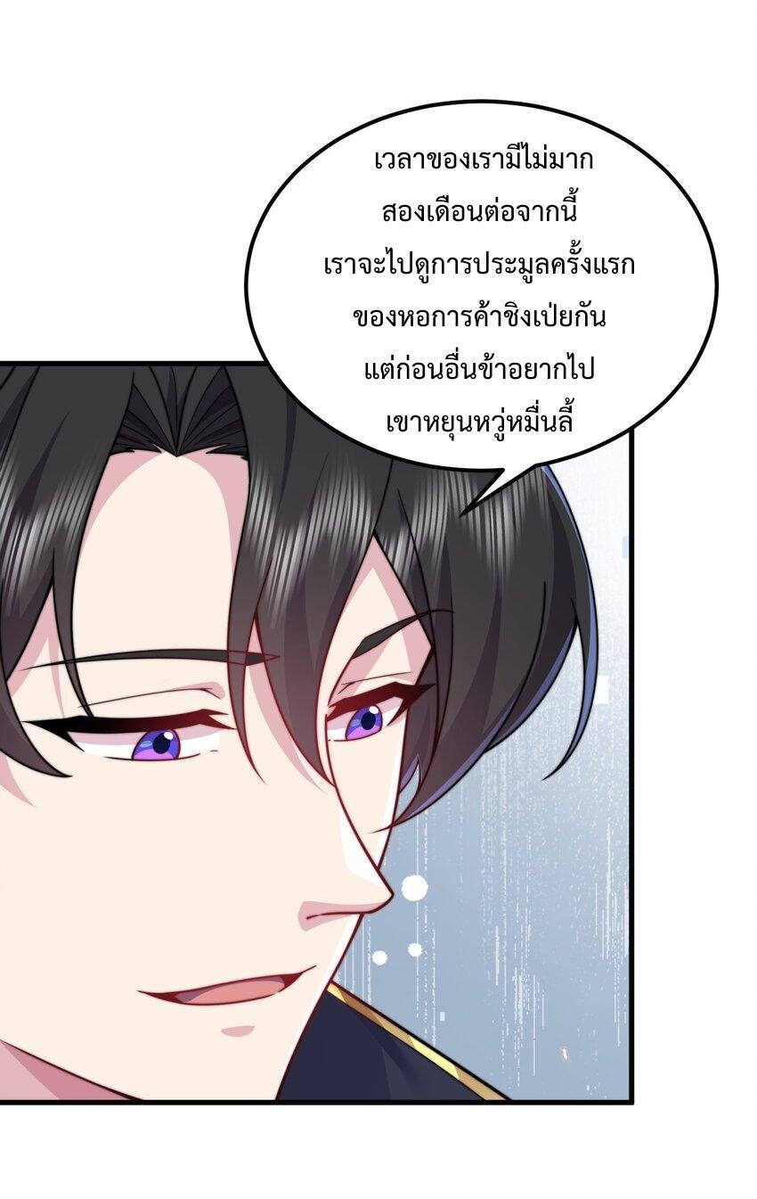 An Evil Master and His Disciples ตอนที่ 95 แปลไทย รูปที่ 26