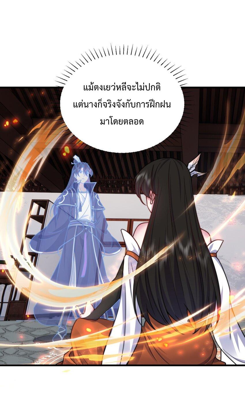 An Evil Master and His Disciples ตอนที่ 95 แปลไทย รูปที่ 32