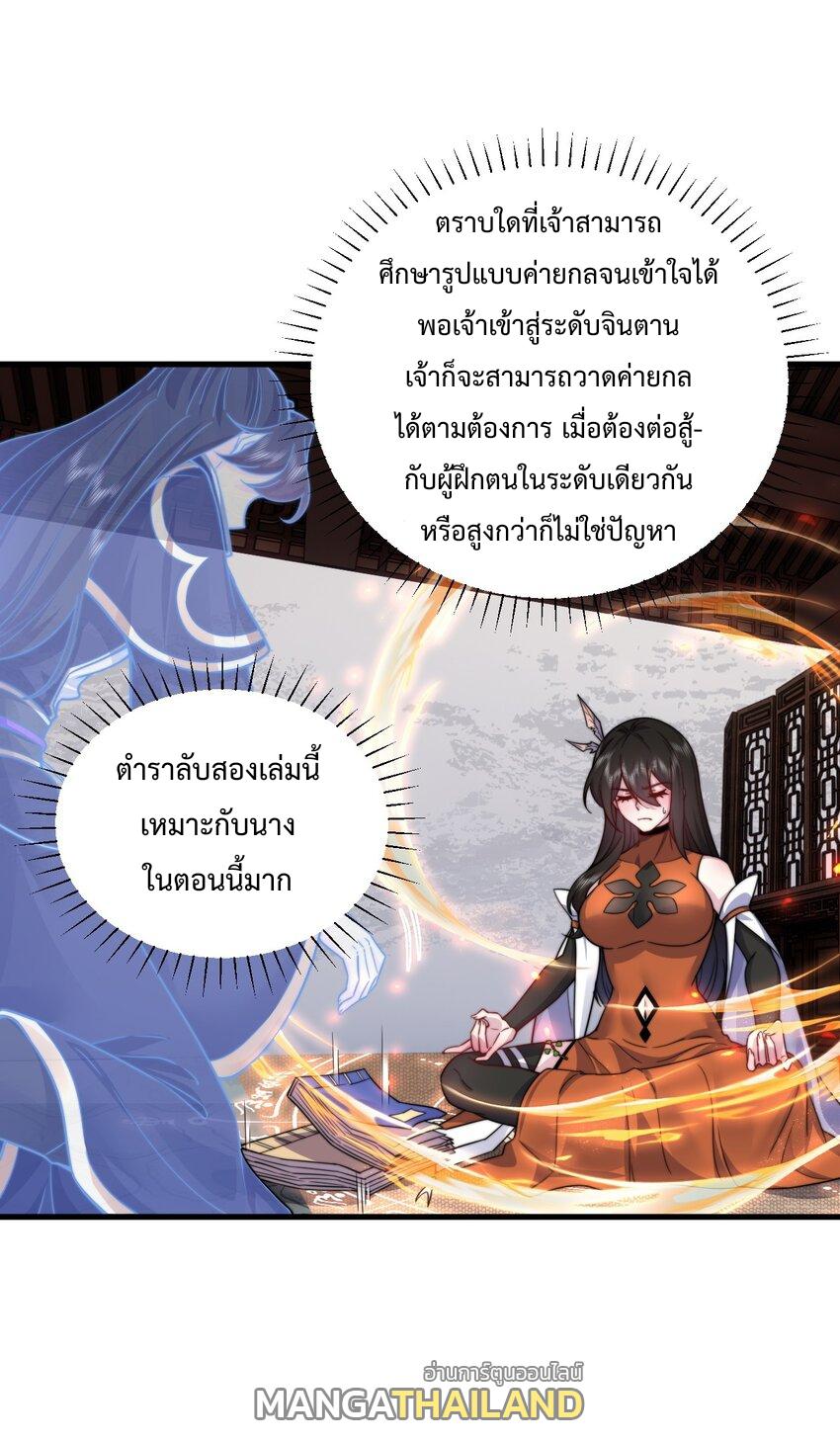 An Evil Master and His Disciples ตอนที่ 95 แปลไทย รูปที่ 33