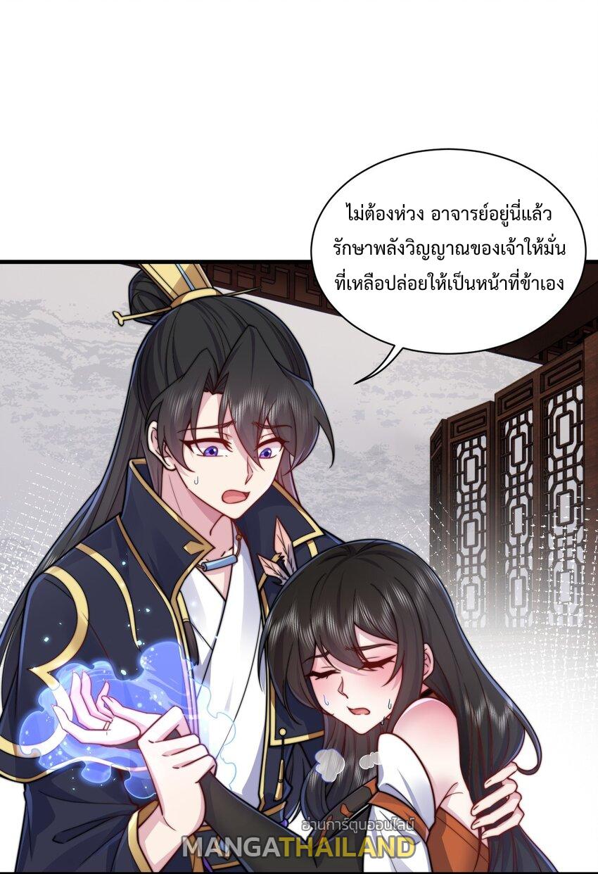 An Evil Master and His Disciples ตอนที่ 95 แปลไทย รูปที่ 37