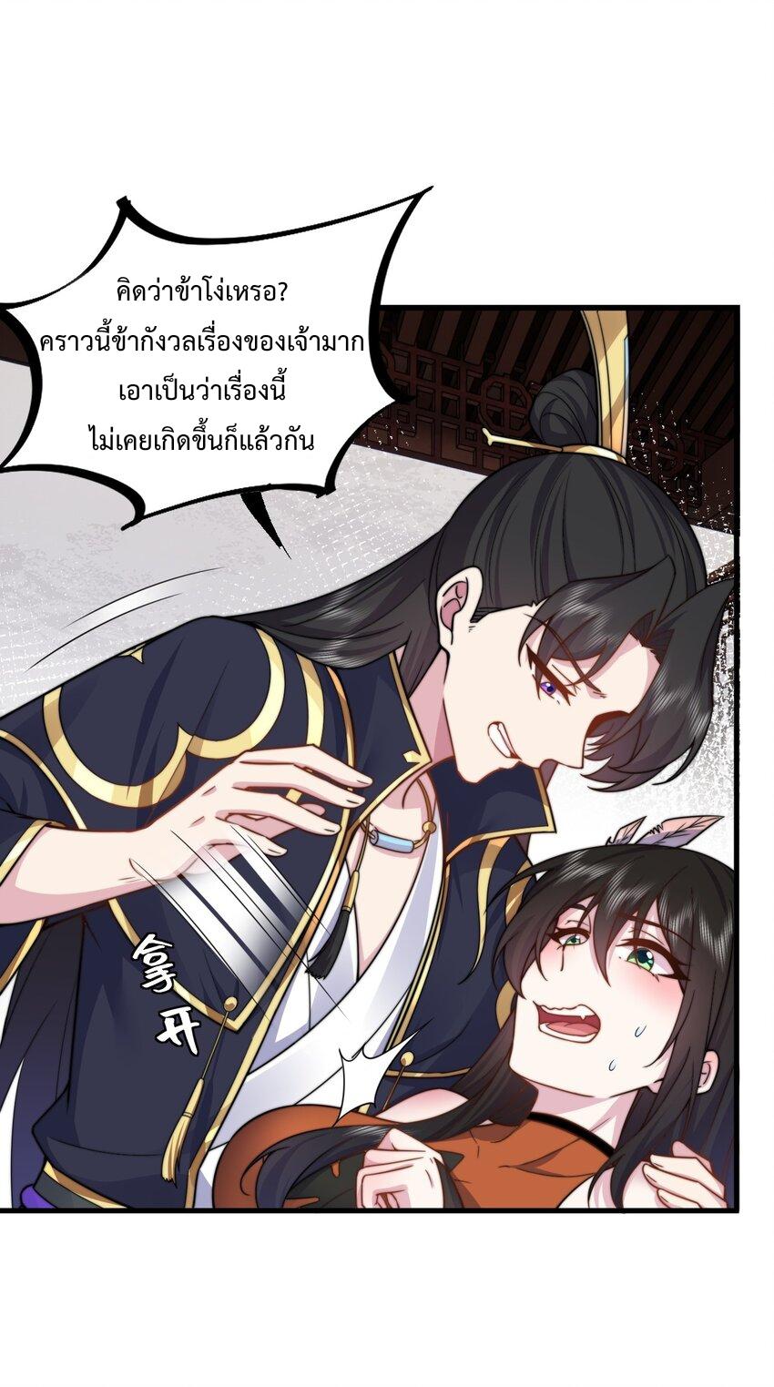 An Evil Master and His Disciples ตอนที่ 95 แปลไทย รูปที่ 42