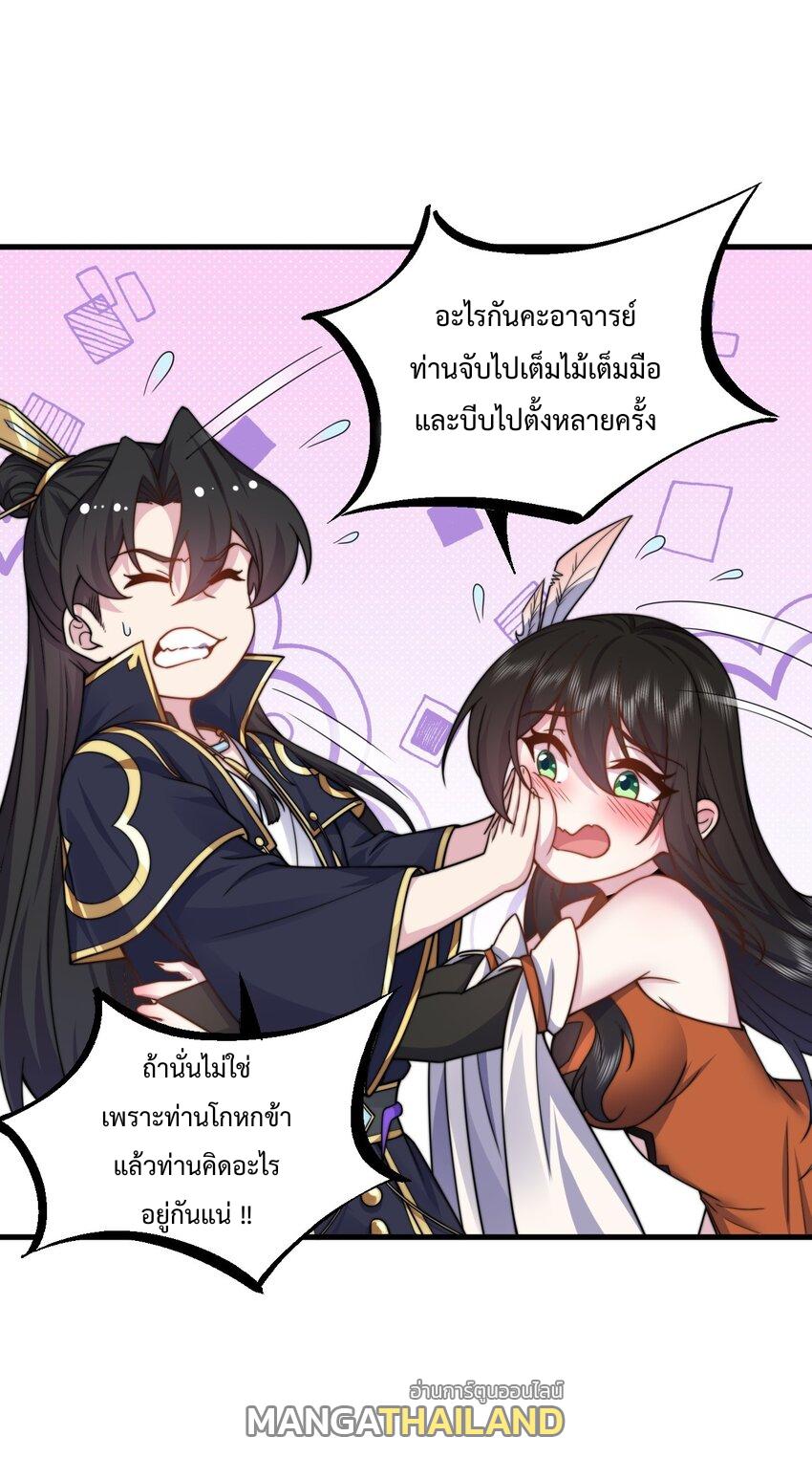 An Evil Master and His Disciples ตอนที่ 95 แปลไทย รูปที่ 43