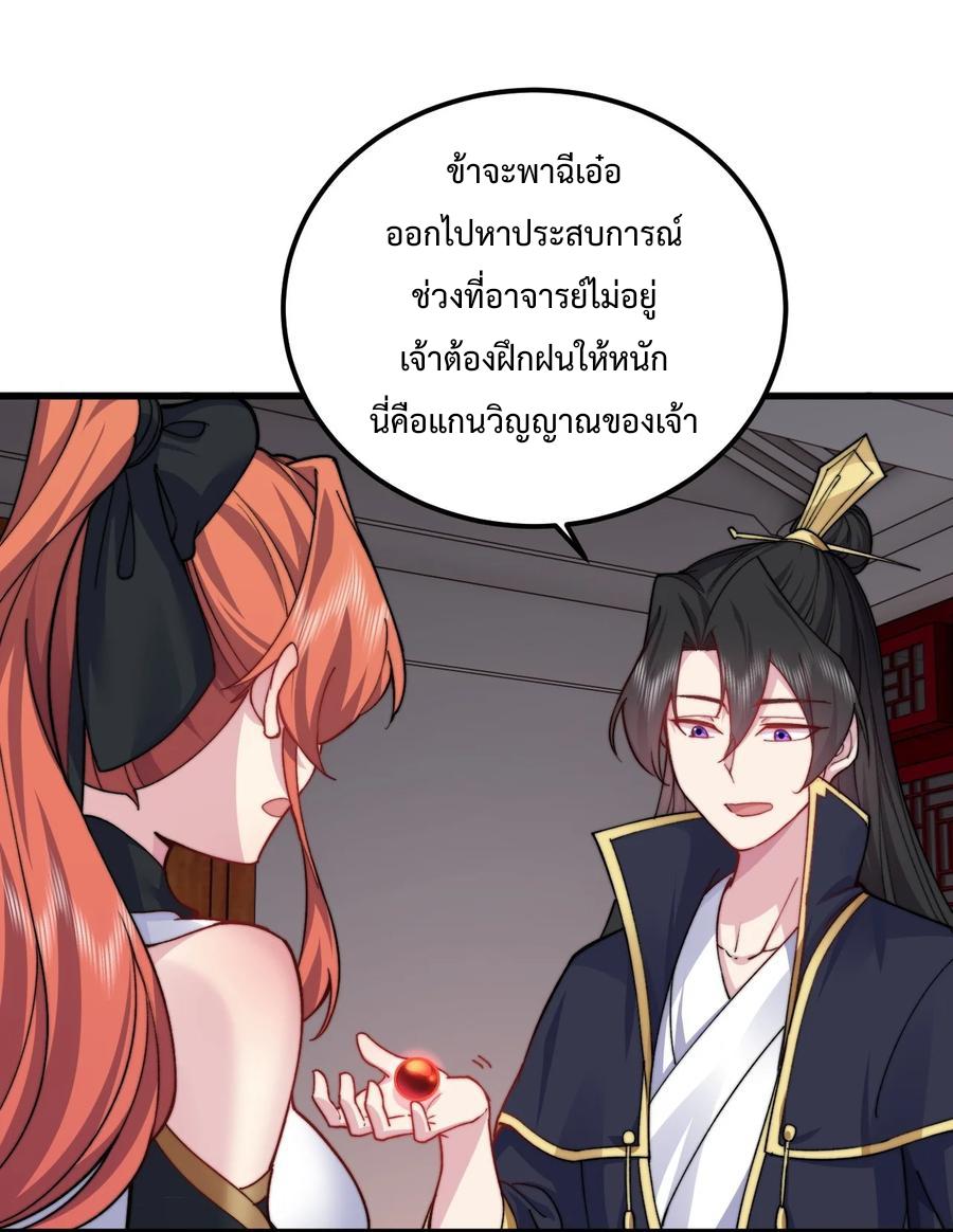 An Evil Master and His Disciples ตอนที่ 96 แปลไทย รูปที่ 12