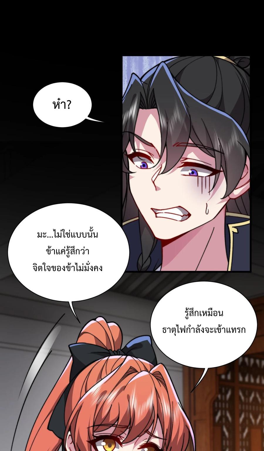 An Evil Master and His Disciples ตอนที่ 96 แปลไทย รูปที่ 18