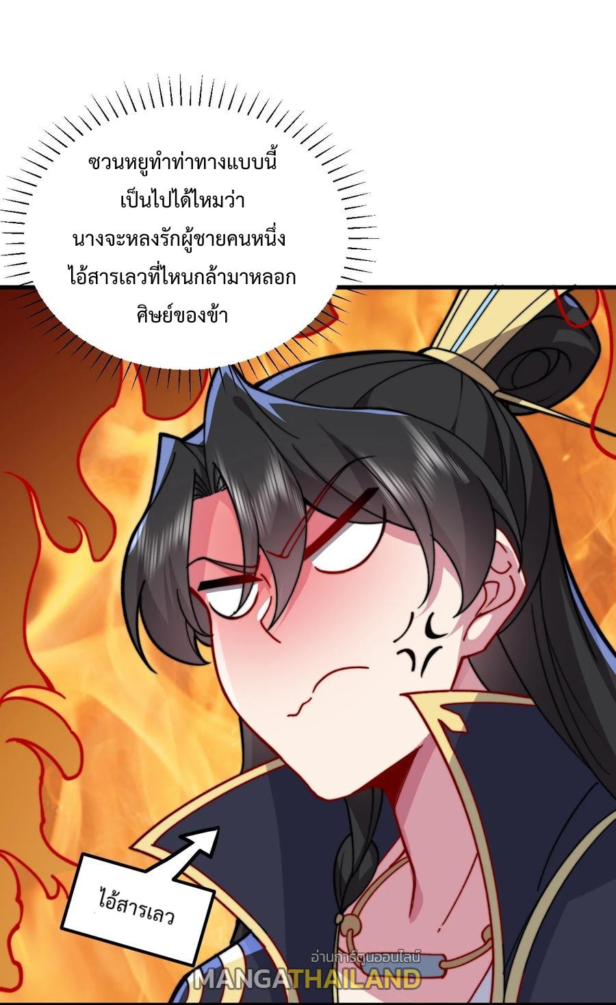 An Evil Master and His Disciples ตอนที่ 96 แปลไทย รูปที่ 22