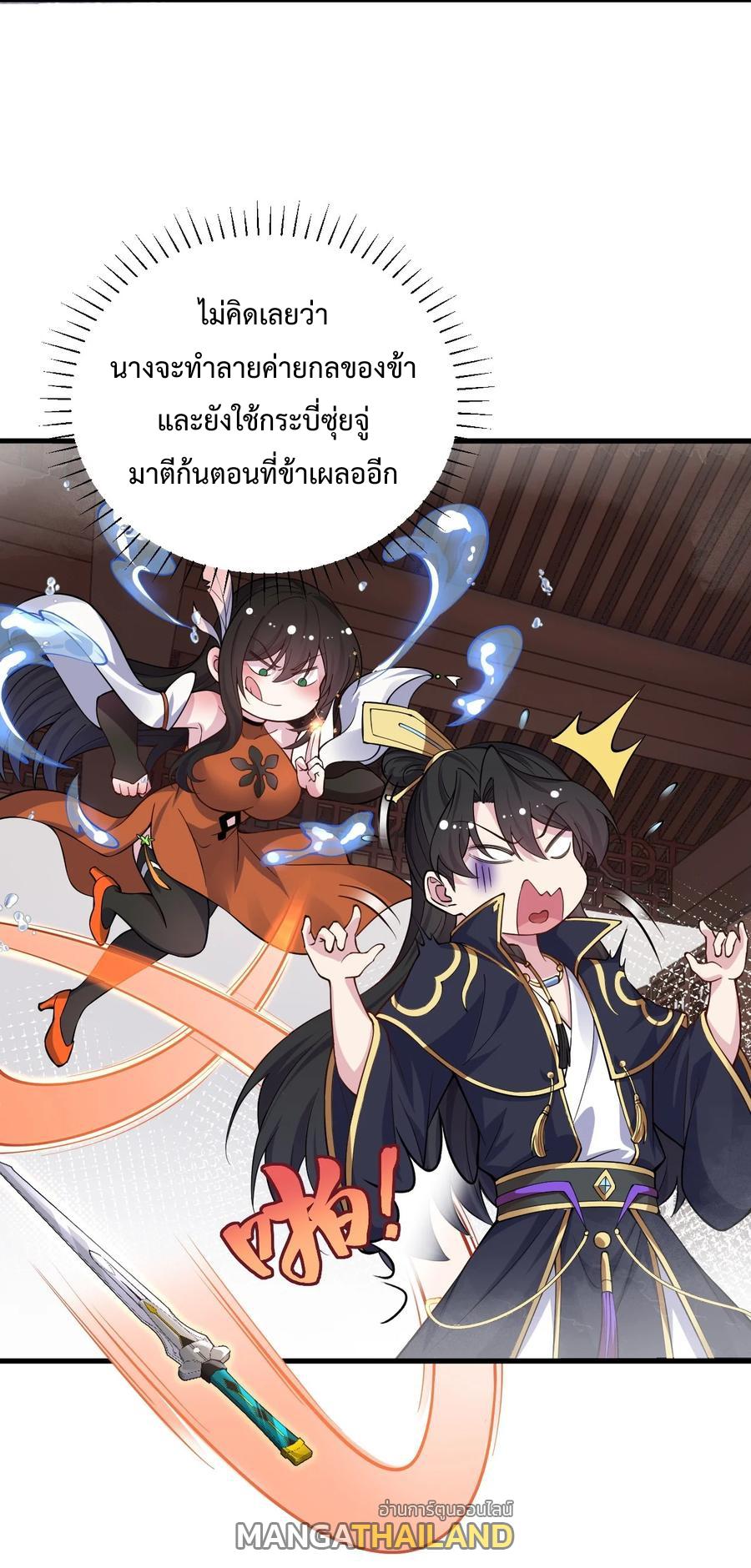 An Evil Master and His Disciples ตอนที่ 96 แปลไทย รูปที่ 3