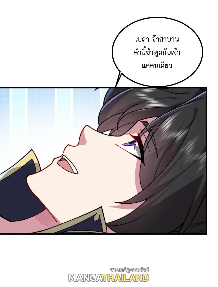 An Evil Master and His Disciples ตอนที่ 96 แปลไทย รูปที่ 32