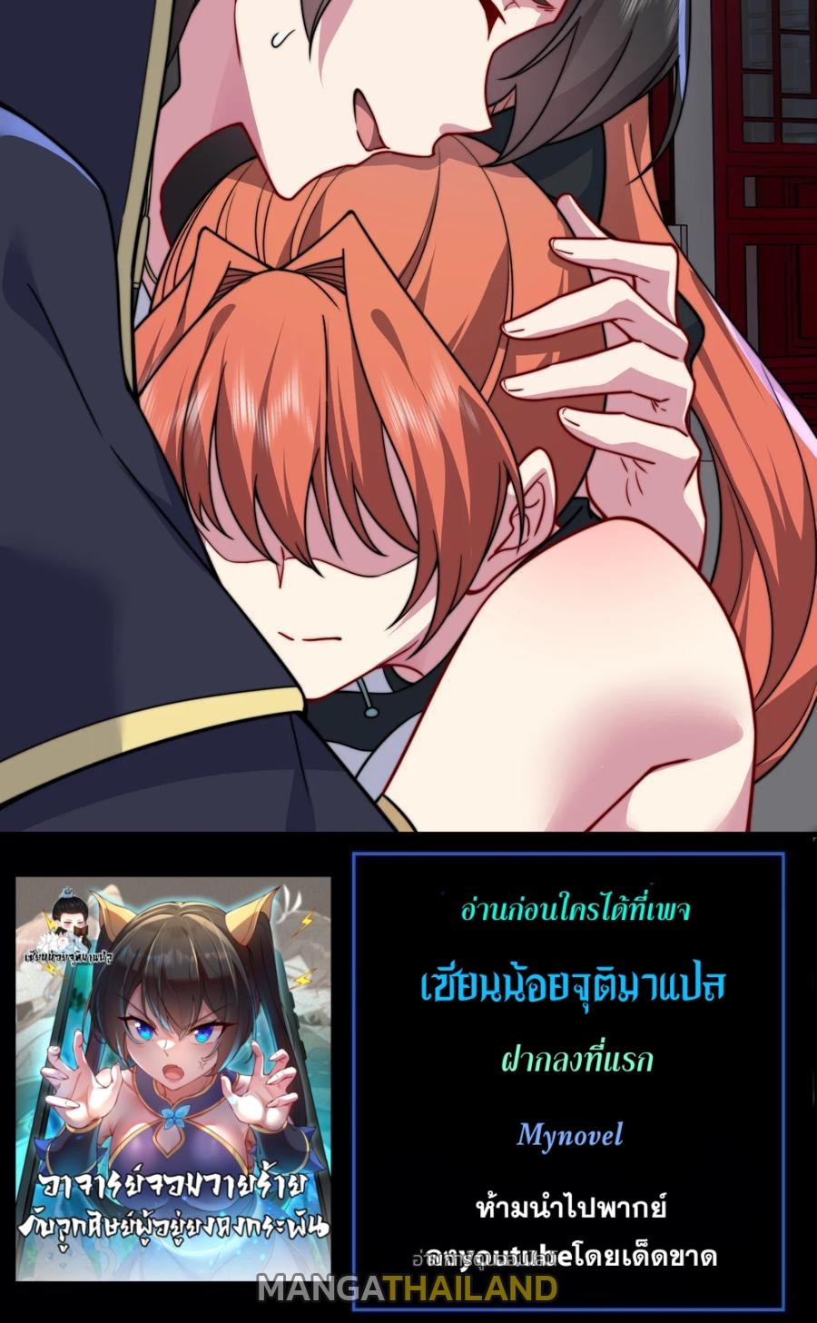 An Evil Master and His Disciples ตอนที่ 96 แปลไทย รูปที่ 44