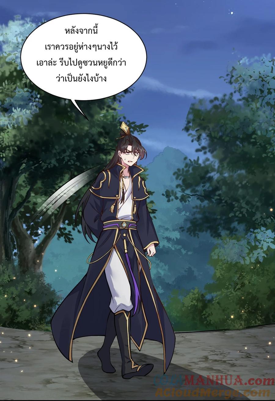 An Evil Master and His Disciples ตอนที่ 96 แปลไทย รูปที่ 5