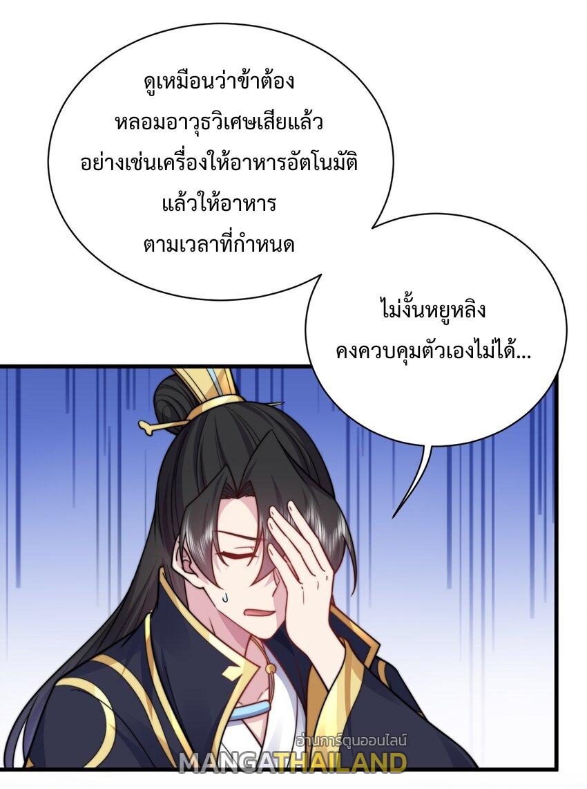 An Evil Master and His Disciples ตอนที่ 97 แปลไทย รูปที่ 17