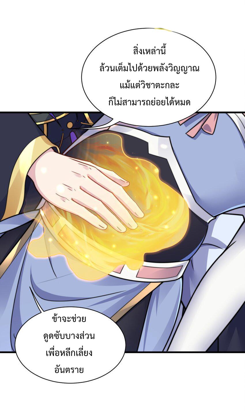 An Evil Master and His Disciples ตอนที่ 97 แปลไทย รูปที่ 20