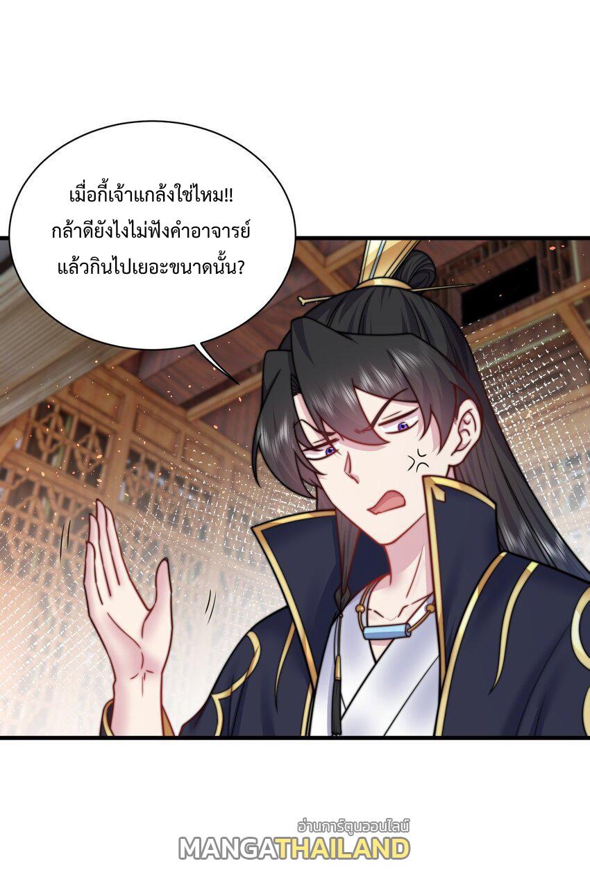 An Evil Master and His Disciples ตอนที่ 97 แปลไทย รูปที่ 26