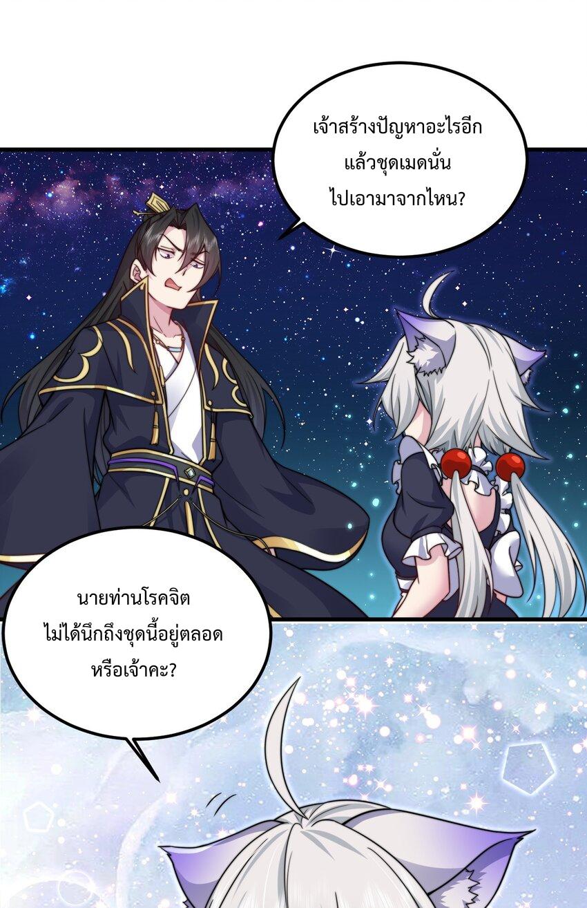 An Evil Master and His Disciples ตอนที่ 97 แปลไทย รูปที่ 29