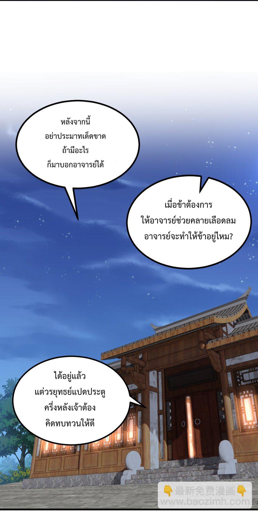 An Evil Master and His Disciples ตอนที่ 97 แปลไทย รูปที่ 5