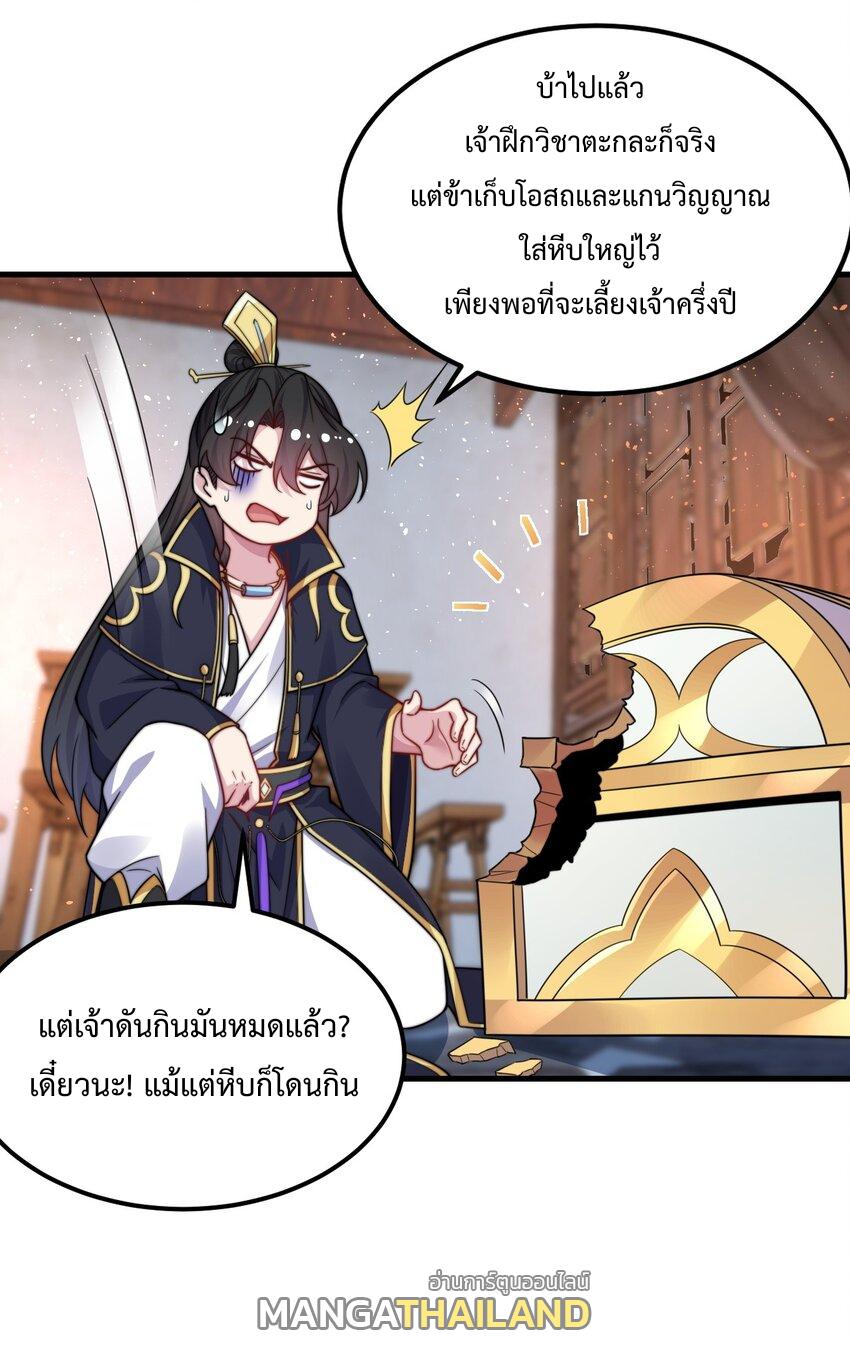 An Evil Master and His Disciples ตอนที่ 97 แปลไทย รูปที่ 8