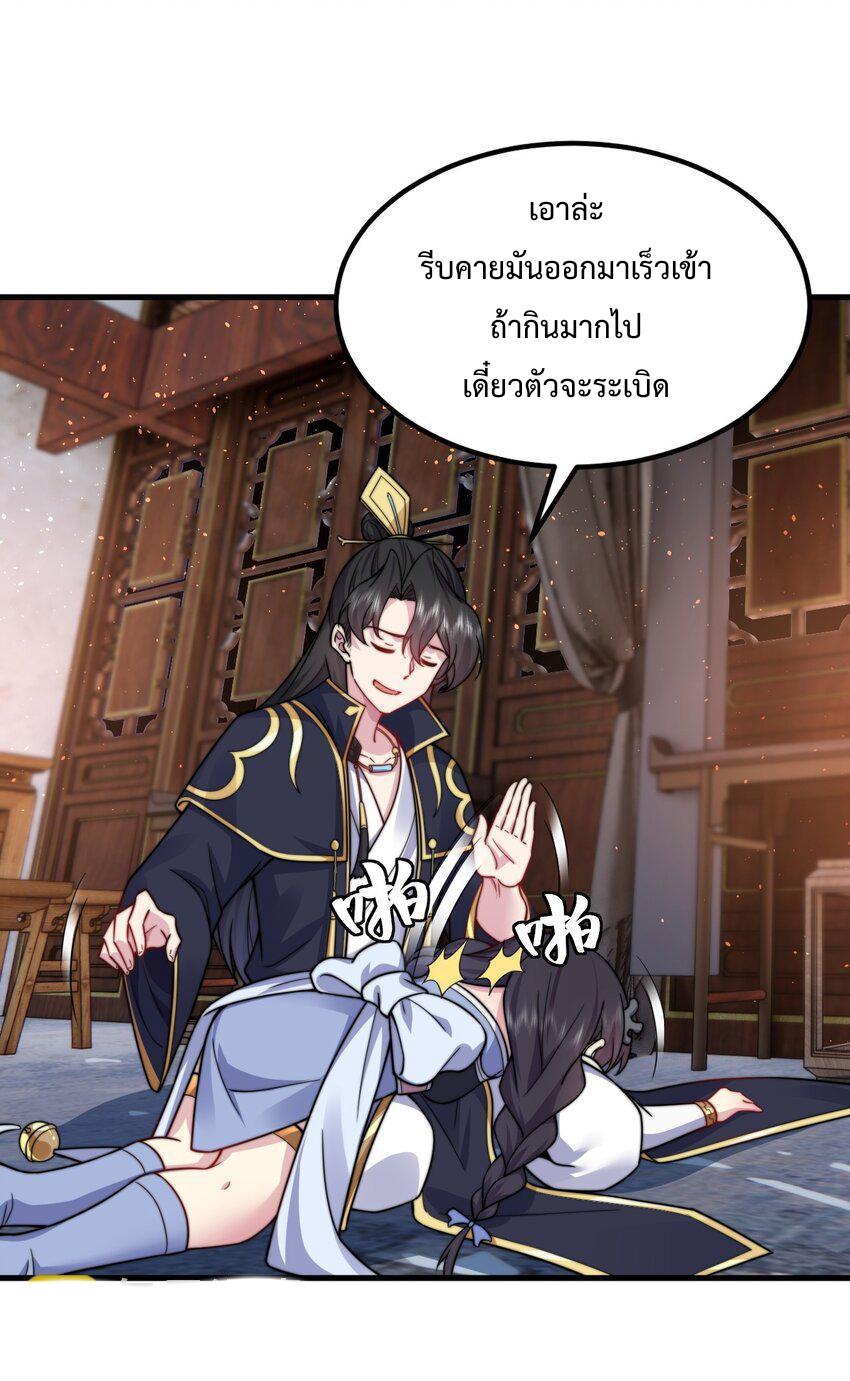 An Evil Master and His Disciples ตอนที่ 97 แปลไทย รูปที่ 9