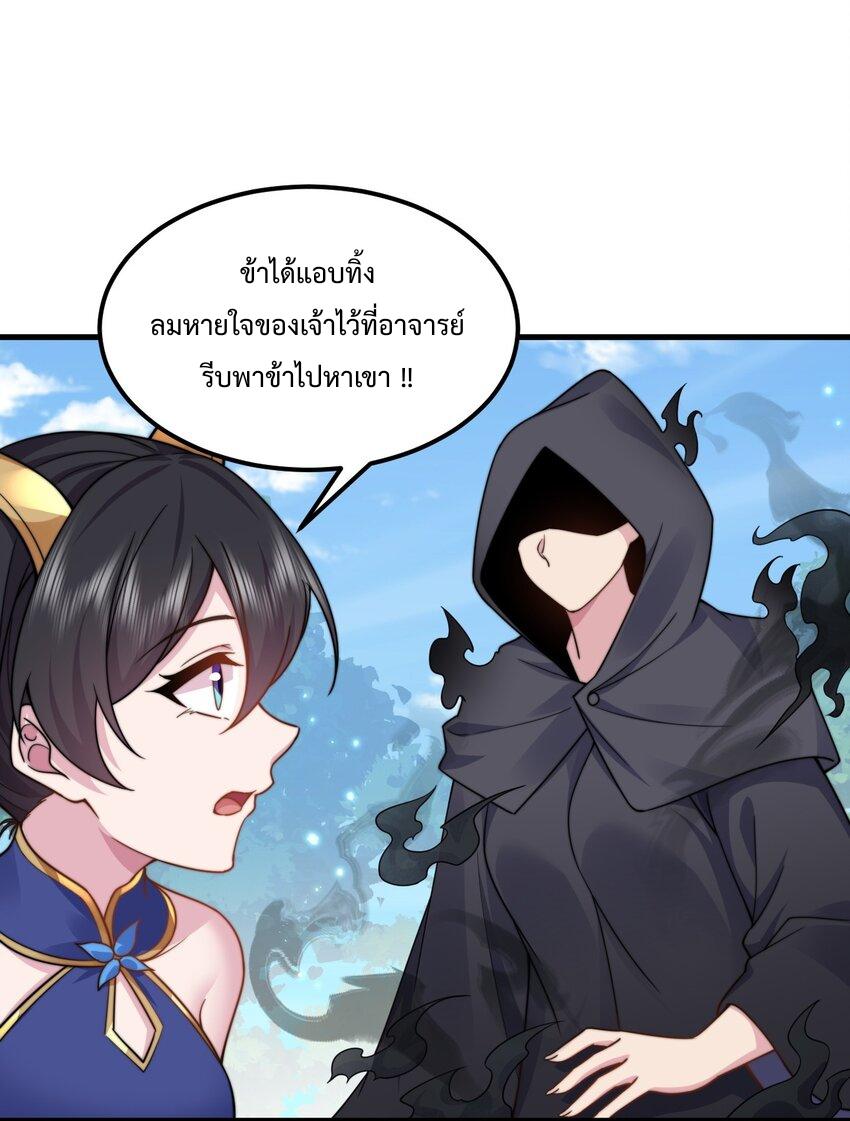 An Evil Master and His Disciples ตอนที่ 99 แปลไทย รูปที่ 10