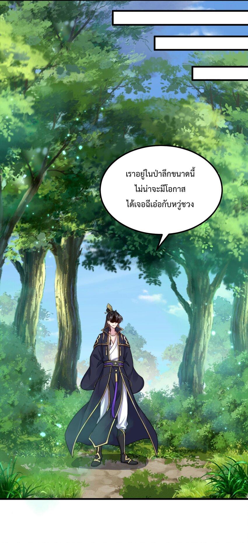 An Evil Master and His Disciples ตอนที่ 99 แปลไทย รูปที่ 11