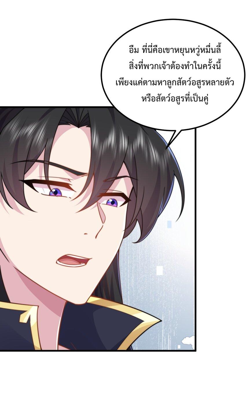 An Evil Master and His Disciples ตอนที่ 99 แปลไทย รูปที่ 14