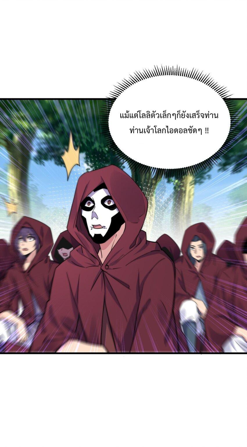 An Evil Master and His Disciples ตอนที่ 99 แปลไทย รูปที่ 23