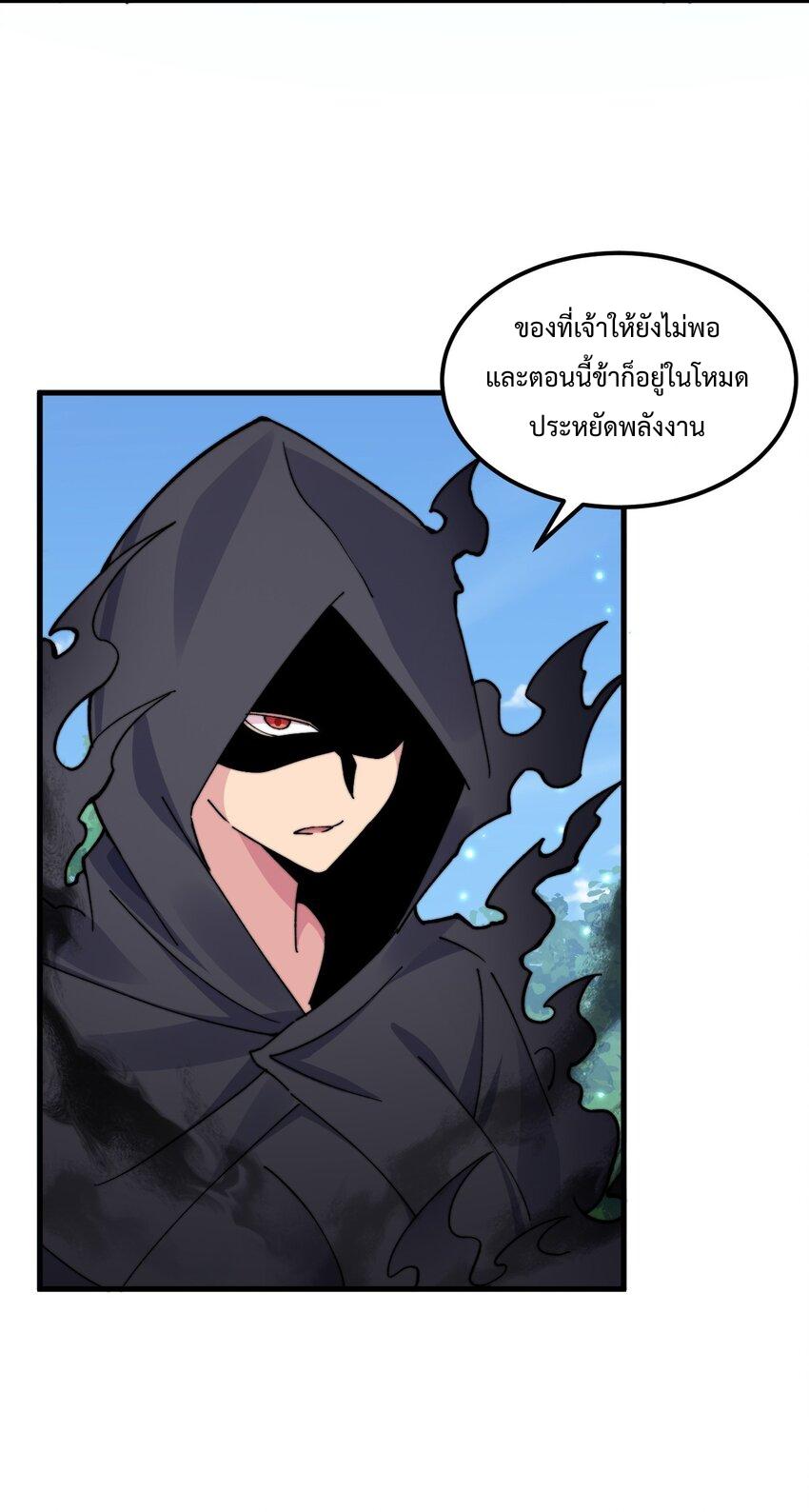 An Evil Master and His Disciples ตอนที่ 99 แปลไทย รูปที่ 30