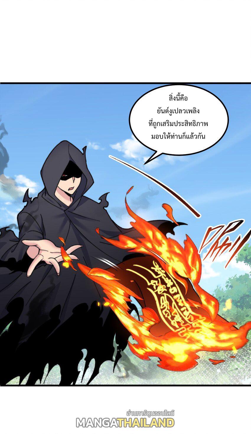 An Evil Master and His Disciples ตอนที่ 99 แปลไทย รูปที่ 37