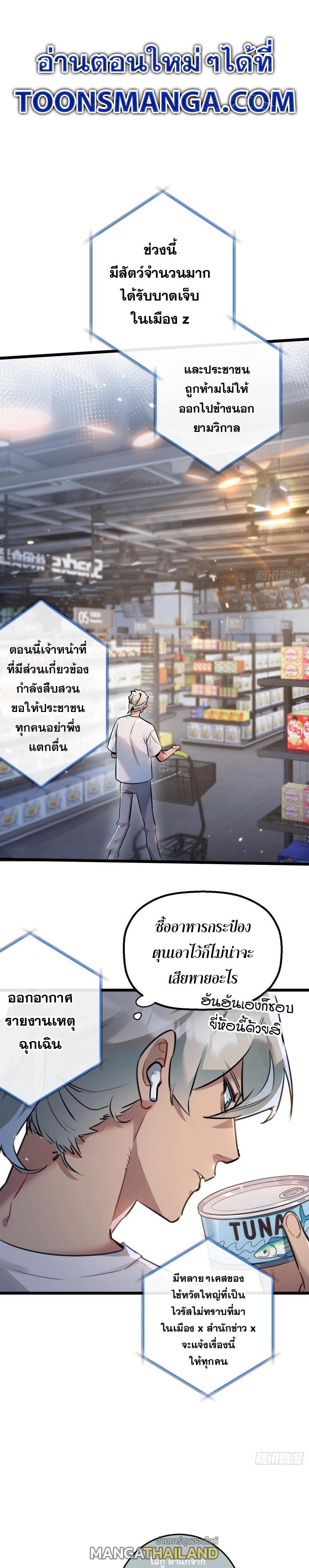 Apocalyptic Super Farm ตอนที่ 1 แปลไทย รูปที่ 1