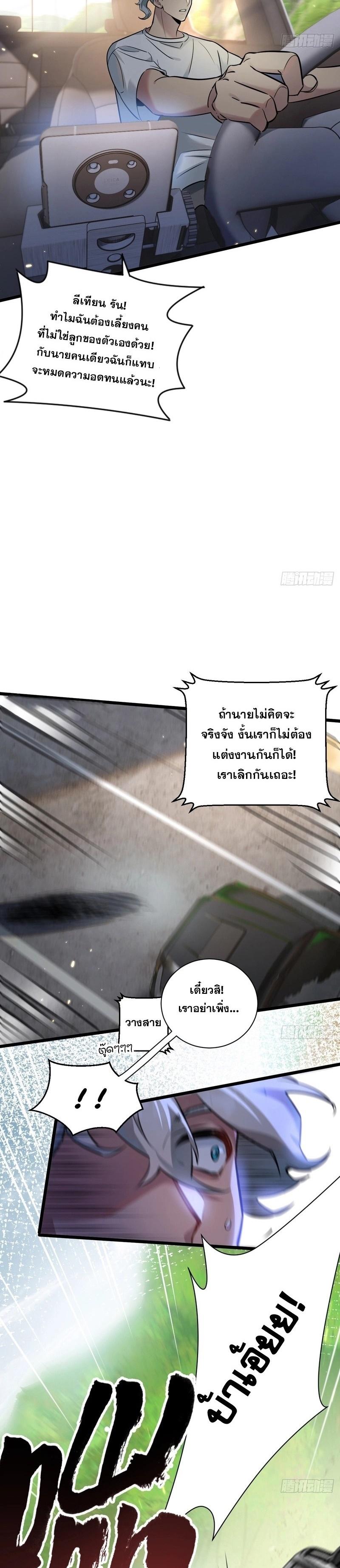 Apocalyptic Super Farm ตอนที่ 1 แปลไทย รูปที่ 5