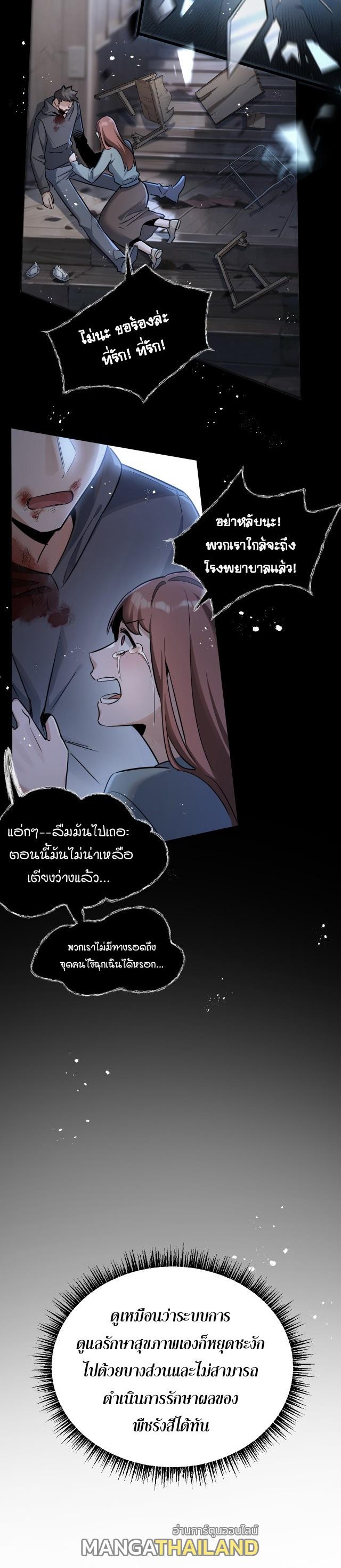 Apocalyptic Super Farm ตอนที่ 4 แปลไทย รูปที่ 9