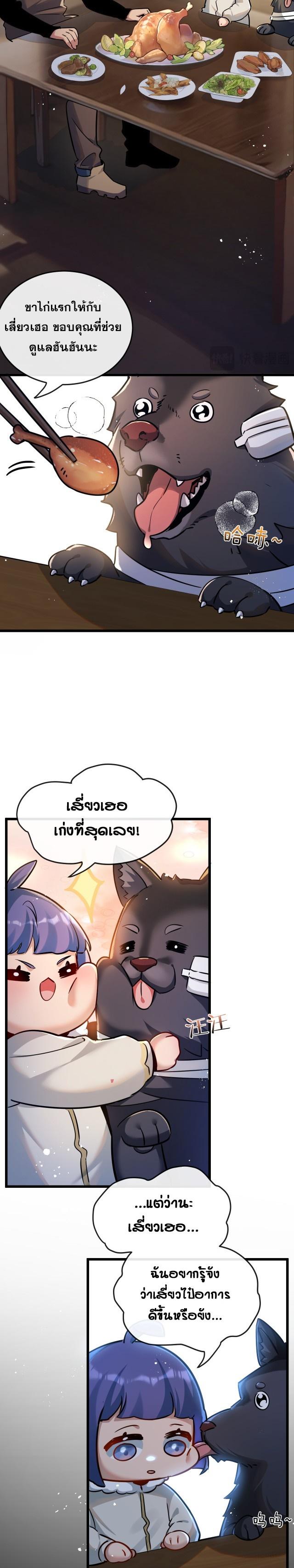 Apocalyptic Super Farm ตอนที่ 5 แปลไทย รูปที่ 26