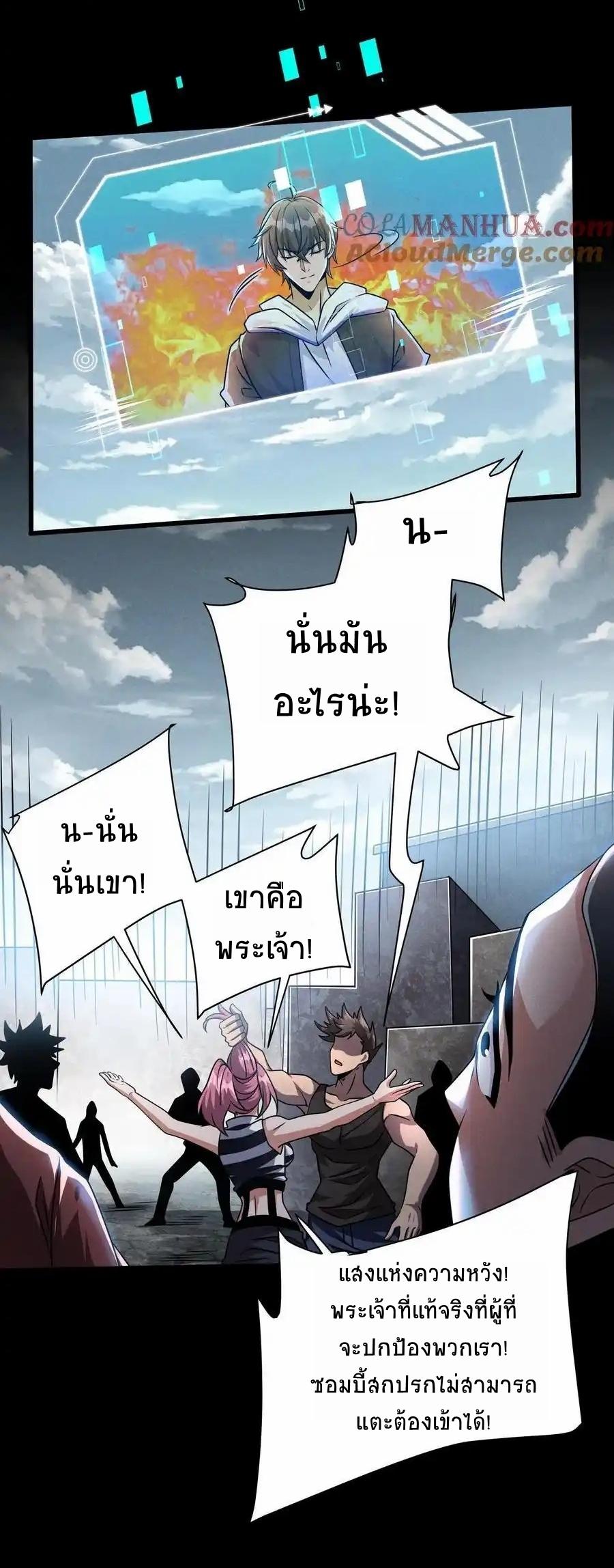 Apocalyptic Survival: I Can See Hidden Clues ตอนที่ 103 แปลไทย รูปที่ 5